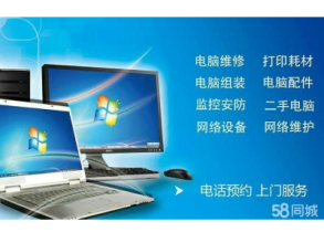 專業電腦系統服務 遠程重裝、上門維修與全面保養方案